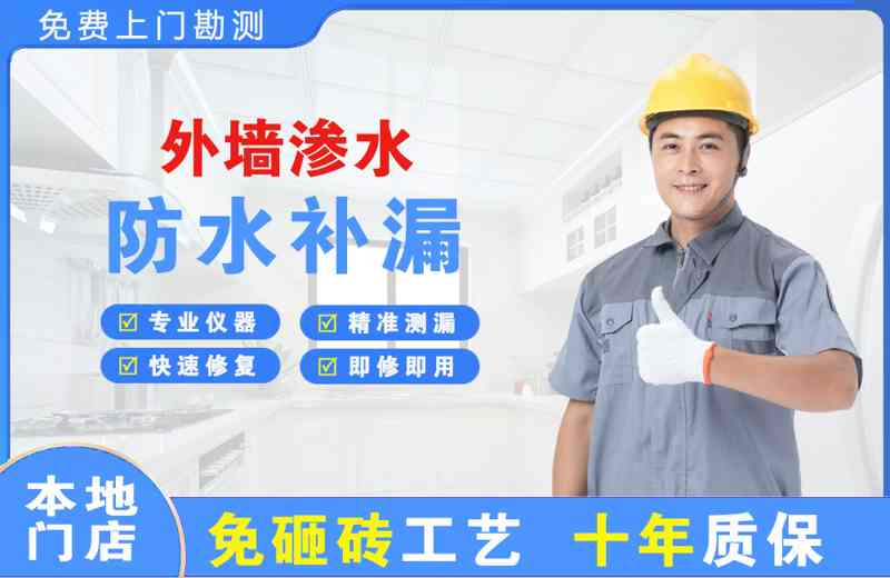 八公山外墙渗水维修