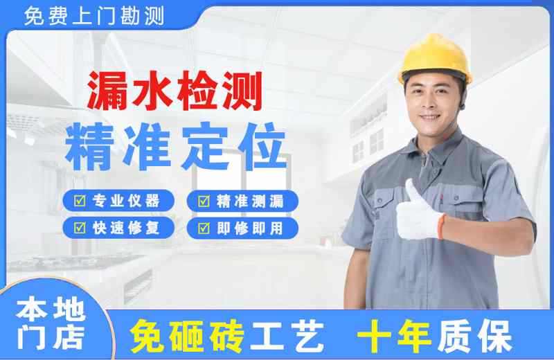八公山漏水检测精准定位